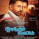 Poster Movie THOONGA VANAM