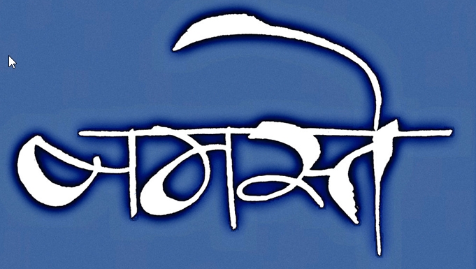 namaste in hindi calligraphy