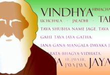 Indian National Anthem 'Jana Gana Mana'